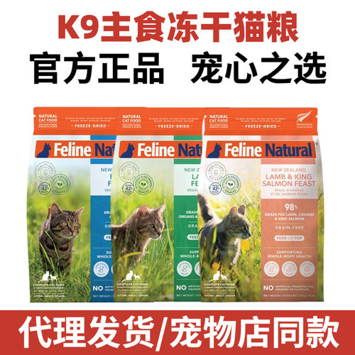 新西兰K9主食冻干猫粮试吃幼成猫生骨肉美毛无谷鲜肉320g