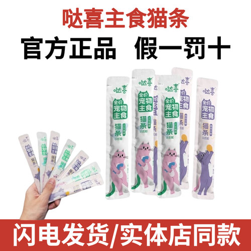 哒喜主食猫条15g100支整箱鸡肉三文鱼鲜肉营养主食级补水增肥湿粮