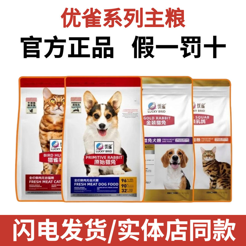 优雀猫粮狗粮10kg兔肉狗粮乳鸽猫粮全期全年龄段通用猫狗粮无谷