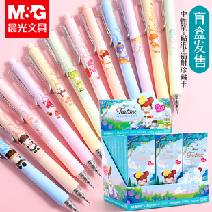 晨光囡茜联名梦境下午茶盲盒笔限定与子成说按动中性笔林深不知处水性笔ST头0.5mm按压式水笔六一儿童节礼品