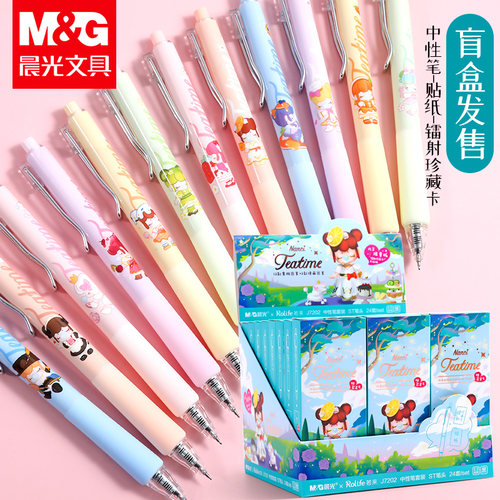 晨光按动中性笔0.5mm水笔盲盒笔