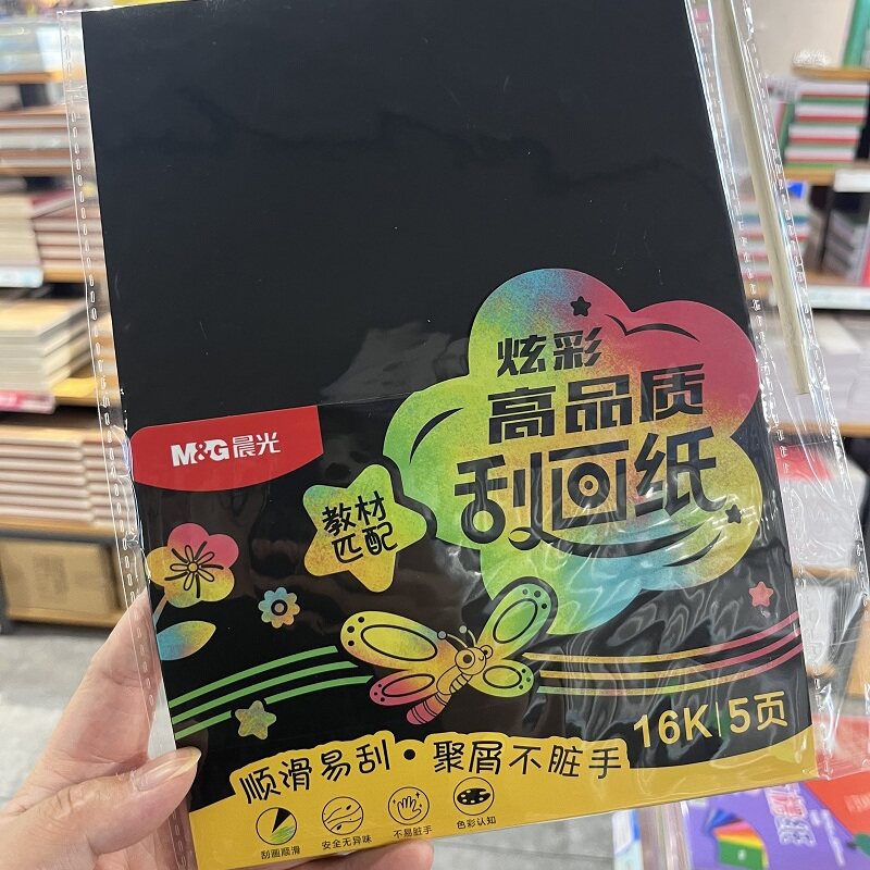 晨光文具儿童创意刮画纸图片