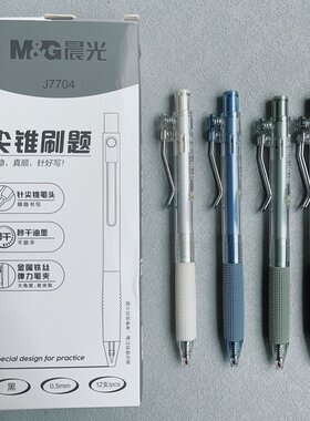 晨光尖锥刷题中性笔ST笔头秒速干