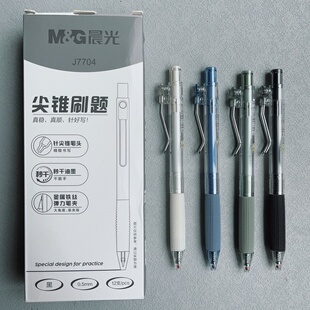 晨光尖锥刷题中性笔ST笔头秒速干按动笔学生用针尖锥小毛刷软握考试碳素水笔高颜值办公商务签字笔J7704黑0.5