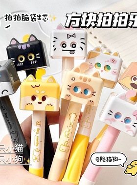 新款慕乐方块拍拍乐按动中性笔变脸猫狗有趣解压创意0.5黑色可爱学生用刷题笔ins高颜值少女心速干顺滑签字笔