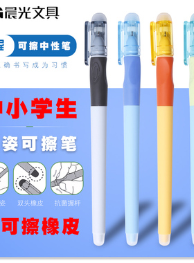 晨光热可擦中性笔优握可擦水笔晶蓝色黑色可擦0.5mm拔帽款按动款H7101/B7501