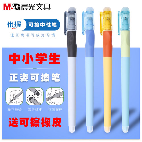 晨光优握晶蓝色拔帽款可擦中性笔