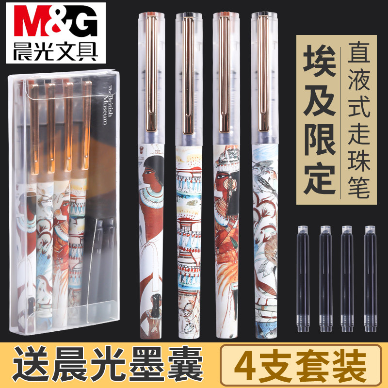 晨光文具大英博物馆联名埃及系列限定直液式走珠笔0.5mm碳素黑色学生用水笔考试中性笔签字笔p1349,文具电教/文化用品/商务用品,中性笔,淘宝优惠券,粉丝福利购,淘宝优惠卷