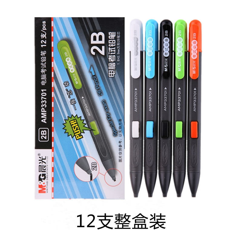 晨光文具电脑涂卡按动铅笔2B自动铅笔考试涂卡笔答题卡AMP33701包邮,文具电教/文化用品/商务用品,铅笔/自动铅笔,淘宝优惠券,粉丝福利购,淘宝优惠卷