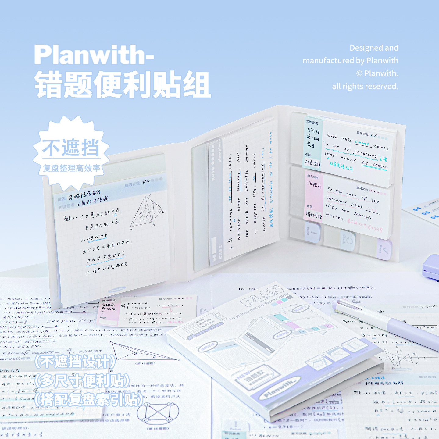 Planwith扩张便利贴不遮挡透明可折叠可撕便签考研高考学生用便签贴有粘性错题订正贴任意贴错题便利贴高颜值图片