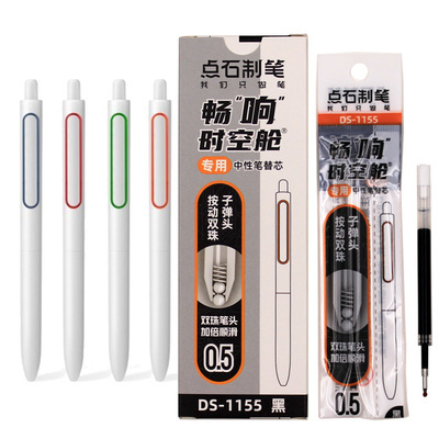 点石点石畅响时空舱笔芯