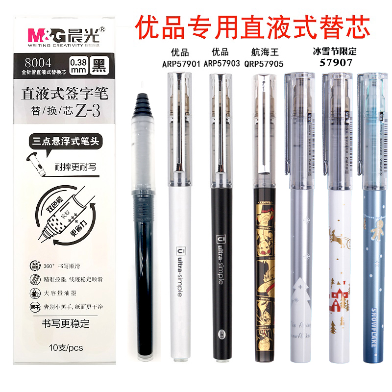 晨光优品笔芯黑色速干签字笔