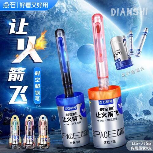 点石制笔时空舱仓让火箭飞钢笔小学生专用练字正姿非热可擦墨囊蓝黑色替换硬笔书法高颜值暗尖女男孩儿童ef尖