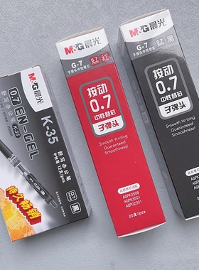 晨光 G-7按动笔芯G7中性替芯K3508签字笔水笔子弹头0.7mm按动笔芯考试碳素黑色水性办公签字笔芯按压式圆珠笔