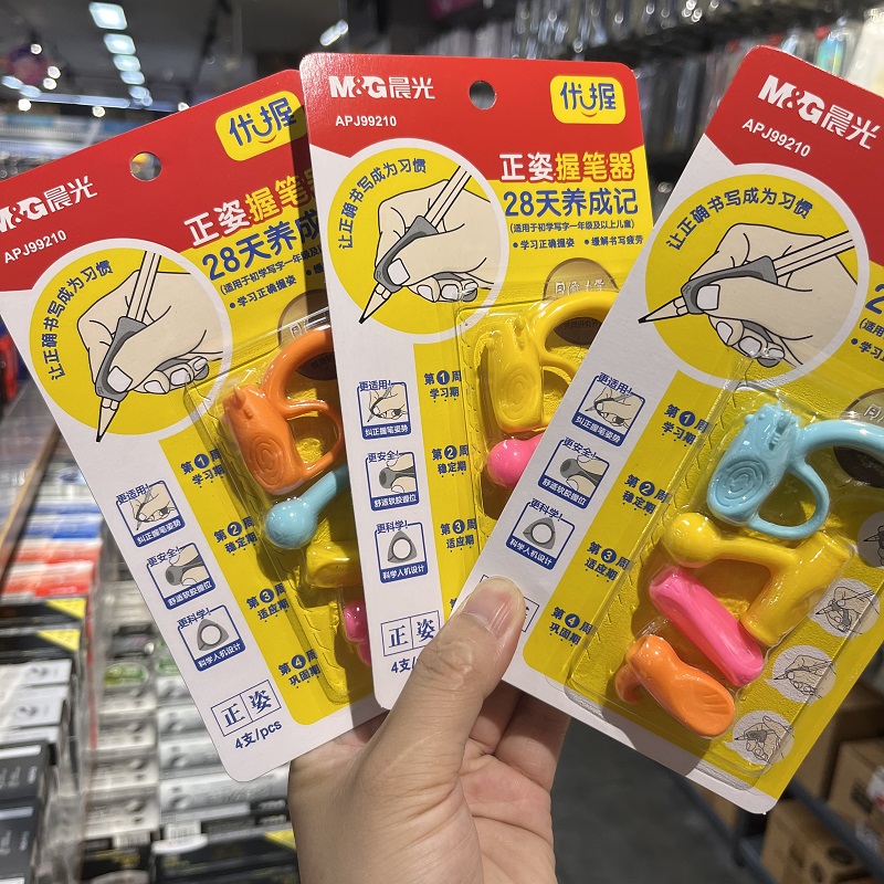 晨光握笔器幼儿园小学生控笔训练矫正器儿童学写字铅笔练字正姿软胶纠正握笔姿势成人抓笔左右手握笔套保护套