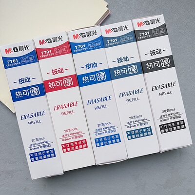 晨光热可擦笔黑色蓝色晶蓝墨蓝水笔替芯0.5子弹头按动式魔力擦碳素笔芯学生用笔记手帐摩易擦笔芯实惠装7701