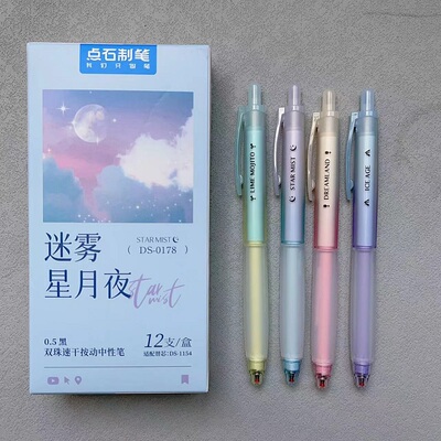 点石新品指尖温柔梦境中性笔