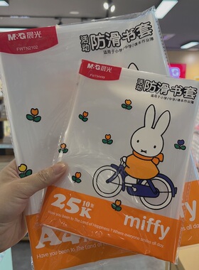 晨光包书皮书套透明加厚防滑哑光上海小学生一年级书衣包书纸课本保护套二三四年级上册专用a4书壳16k全套