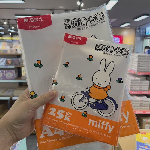 晨光包书皮书套透明加厚防滑哑光上海小学生一年级书衣包书纸课本保护套二三四年级上册专用a4书壳16k全套
