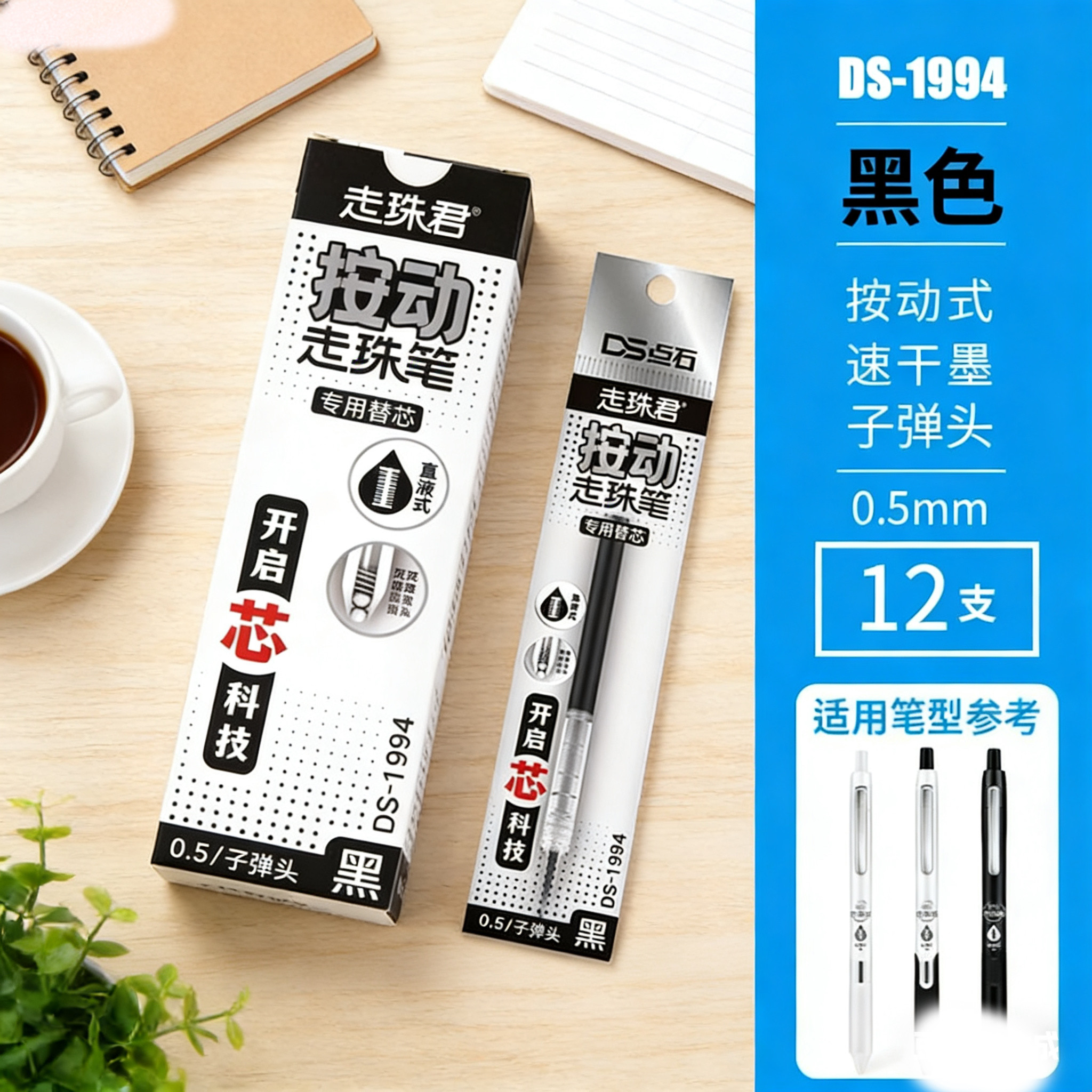 点石按动走珠笔原装笔芯DS-1994原装双珠黑色速干替芯静音直液式走珠君994可用替芯按动子弹头红色笔芯批发图片