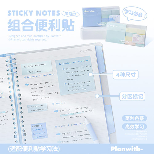 Planwith组合便利贴可粘贴分区标记索引贴初高中生专用便签本有粘性高颜值便签贴纸标记贴可爱小本子错题便签