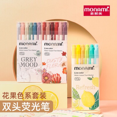 韩国monami进口双头水性笔慕娜美小学生水彩笔荧光笔绘画划线记号Live Color彩色笔纤维笔18色