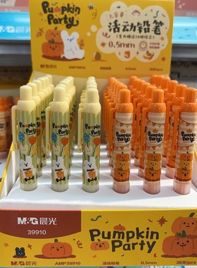 晨光文具南瓜派对活动铅笔0.5mm自动笔学生考试用免削自动铅笔ins高颜值可爱少女心短杆软握铅笔AMP39910
