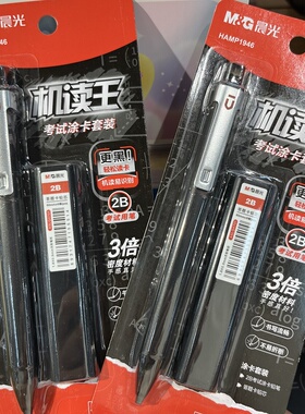 晨光优品机读王考试涂卡套装HAMP1946黑2B活动铅笔3倍高密度材料按动铅笔学生中高考推荐铅笔机读易识别