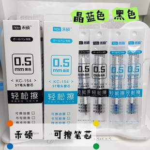 禾硕按动可擦笔芯晶蓝黑色st头大容量按压式魔易擦按动替换笔芯顺滑不断墨便宜实惠热可擦笔芯包邮