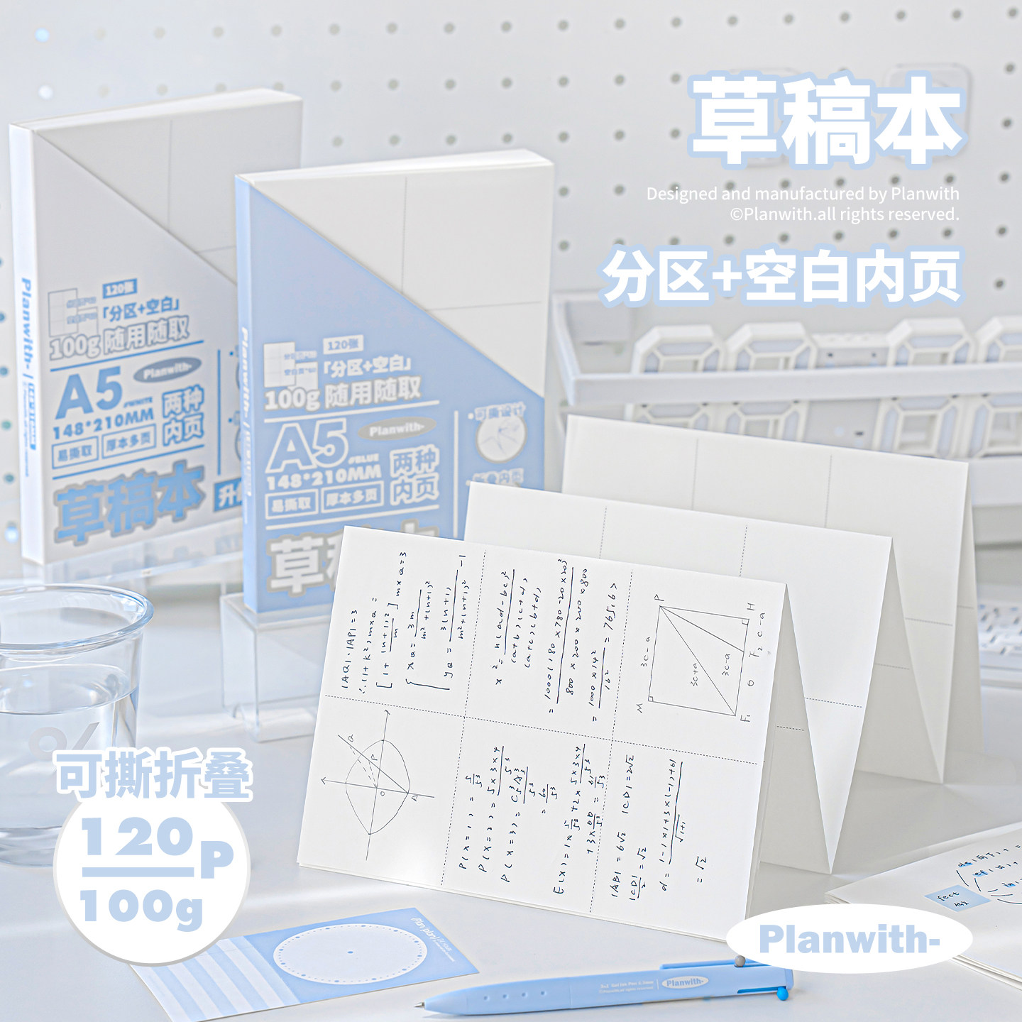 Planwith新款草稿本学生用2025年加厚新款分区草稿纸a4a5数学空白初高中生专用可撕演算本考研竖式计算演草纸