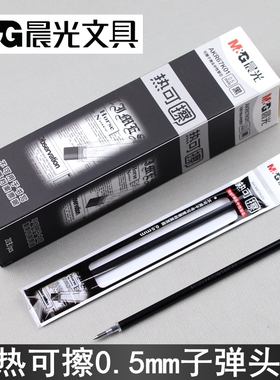 晨光文具热可擦AKR67K01子弹头中性笔笔芯0.5mm学生擦写水笔替芯