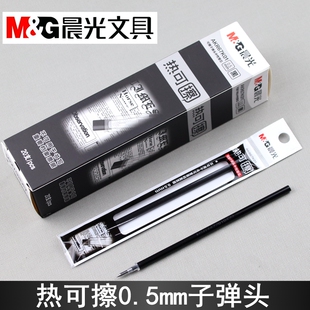 晨光文具热可擦AKR67K01子弹头中性笔笔芯0.5mm学生擦写水笔替芯