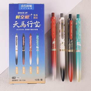 【马年生肖限定】点石制笔时空舱天马行空马年限定双珠速干按动中性笔礼盒黑科技中小学生考试刷题黑笔0154A4