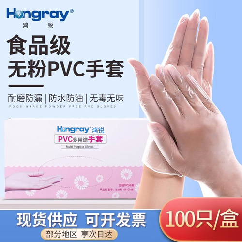 鸿锐食品级一次性护理pvc手套