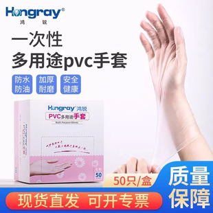 鸿锐一次性手套PVC丁腈乳胶50只装 食品家务洗碗护理防护耐用清洁