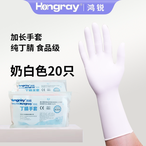 加厚手套Hongray/鸿锐丁腈加长