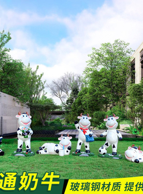 卡通奶牛商场美陈草坪园林景观