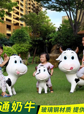 卡通风园林玻璃钢仿真庭院奶牛