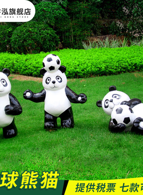 大熊猫别墅庭院园林景观仿真动物