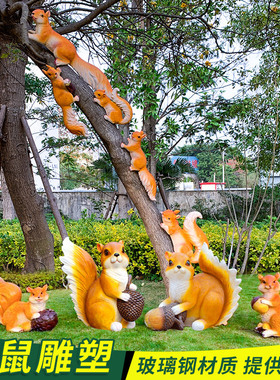 树上庭院阳台幼儿园小区仿真动物