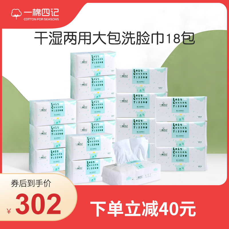 四记婴儿棉柔巾湿两用宝宝