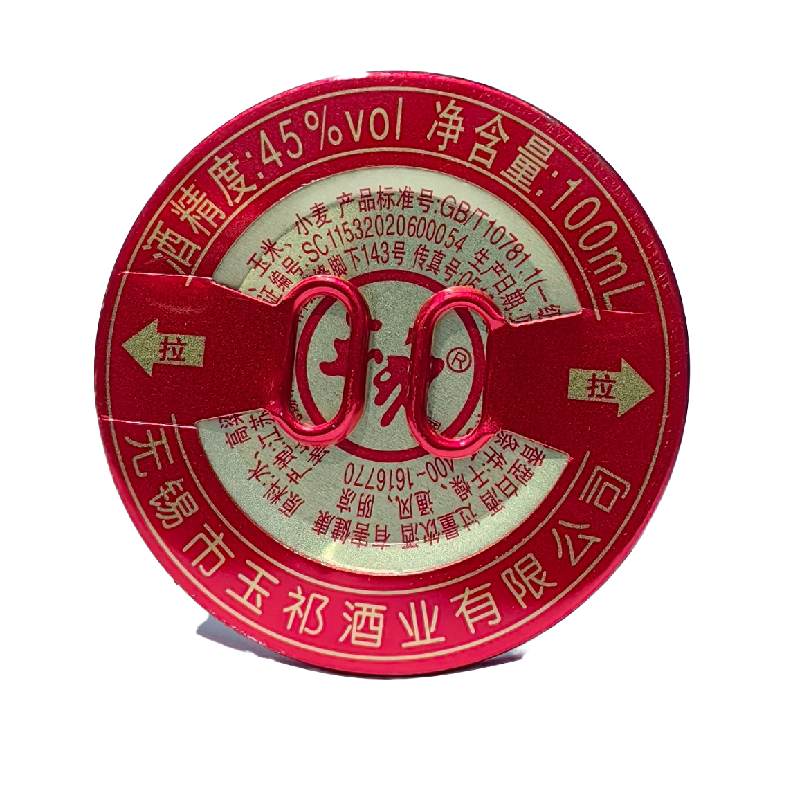 玉祁品鉴酒浓香型100ml纯粮45度