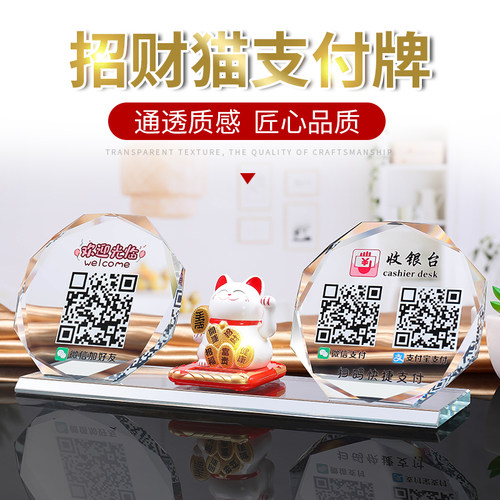 透明水晶微信制作支付摆台收款码