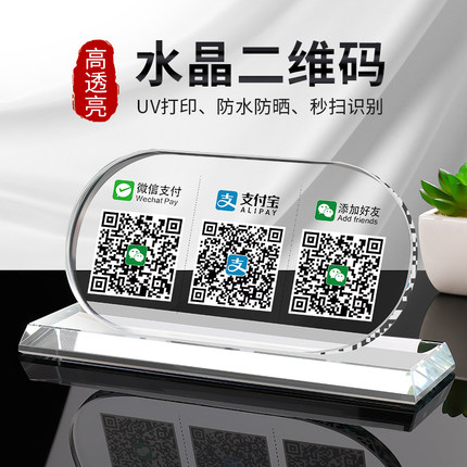 二维码支付牌定制水晶二维码展示牌创意微信收款码支付宝收钱码透明二维码立牌摆台收钱牌子商家收银台牌制作