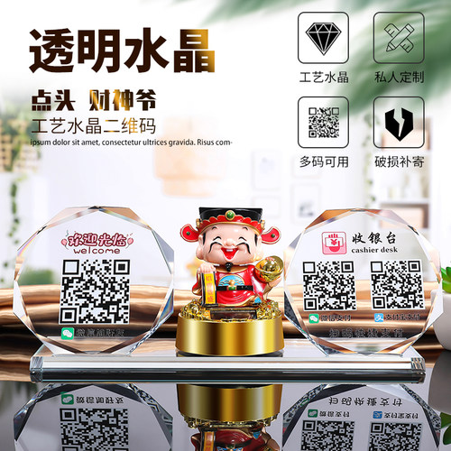 水晶摆台微信收款财神扫码支付牌