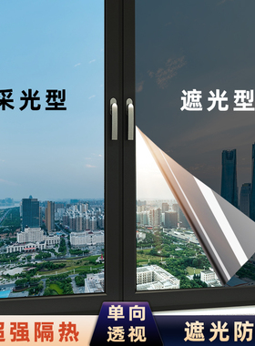 防晒隔热遮光窗户玻璃贴纸