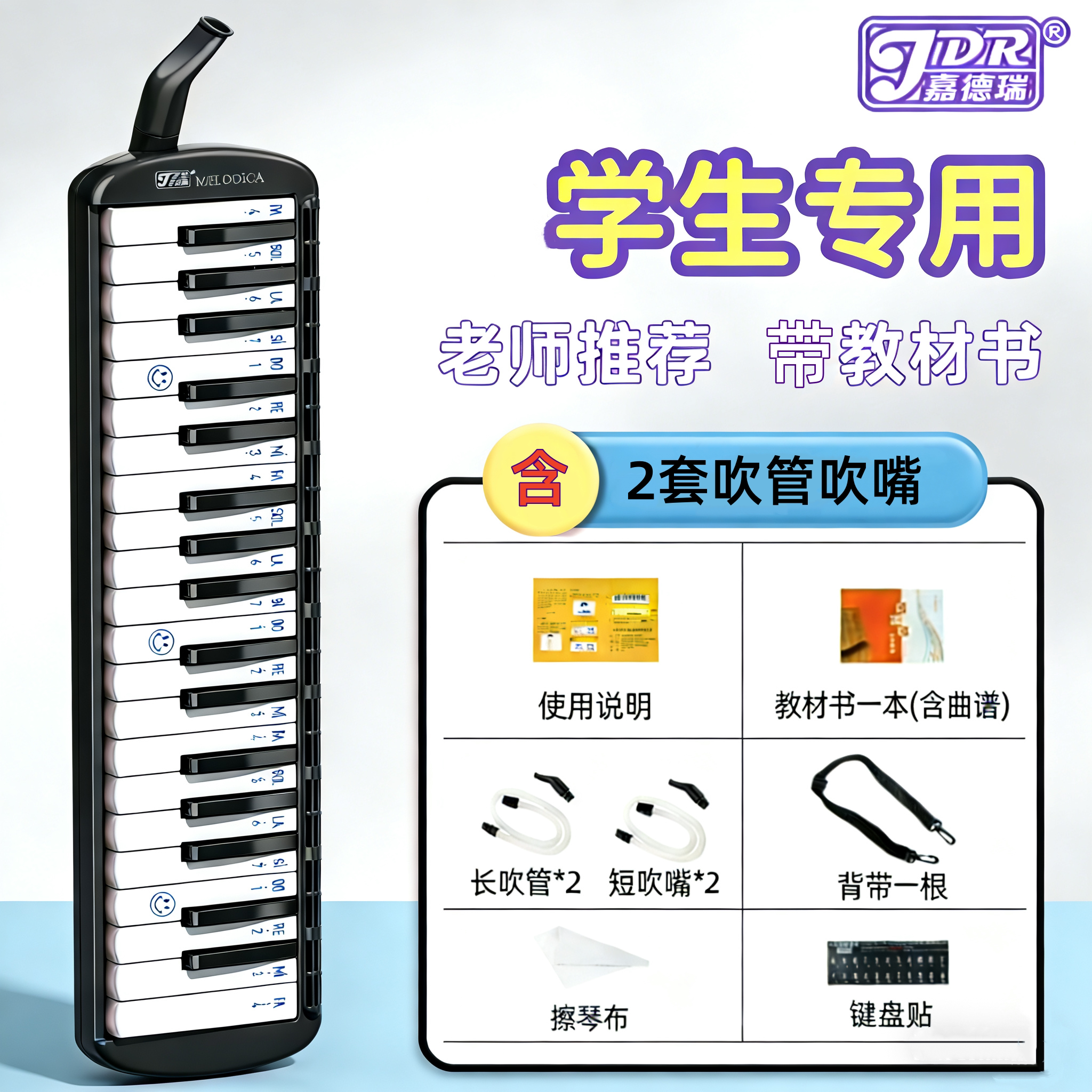 嘉德瑞37键口风琴32键