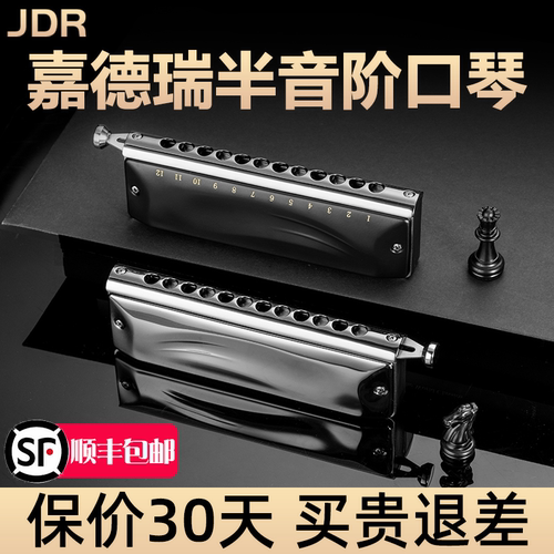 嘉德瑞GM-0648半音阶口琴