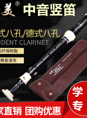 奇美英式中音竖笛八孔巴洛克B高音学生专用C调8孔德式中音竖笛F调