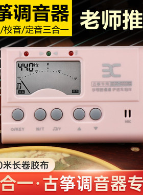古筝调音器通用伊诺EMT888-09校音器定音三合一古筝调音器节拍器